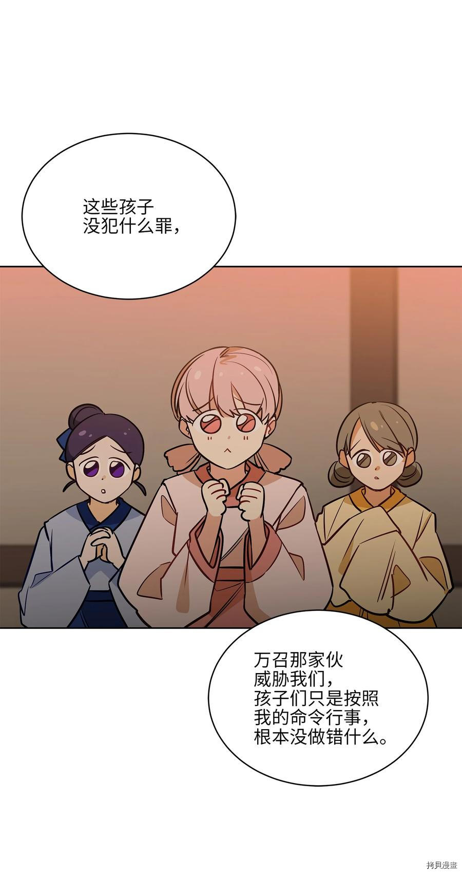 野兽太子太会撩[拷贝漫画]韩漫全集-第76话无删减无遮挡章节图片 