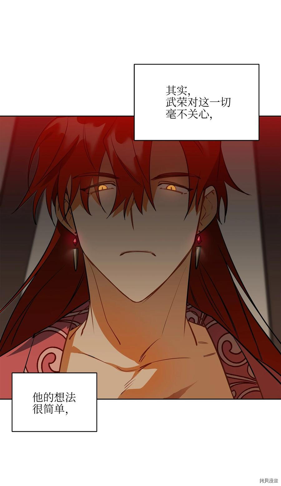 野兽太子太会撩[拷贝漫画]韩漫全集-第76话无删减无遮挡章节图片 