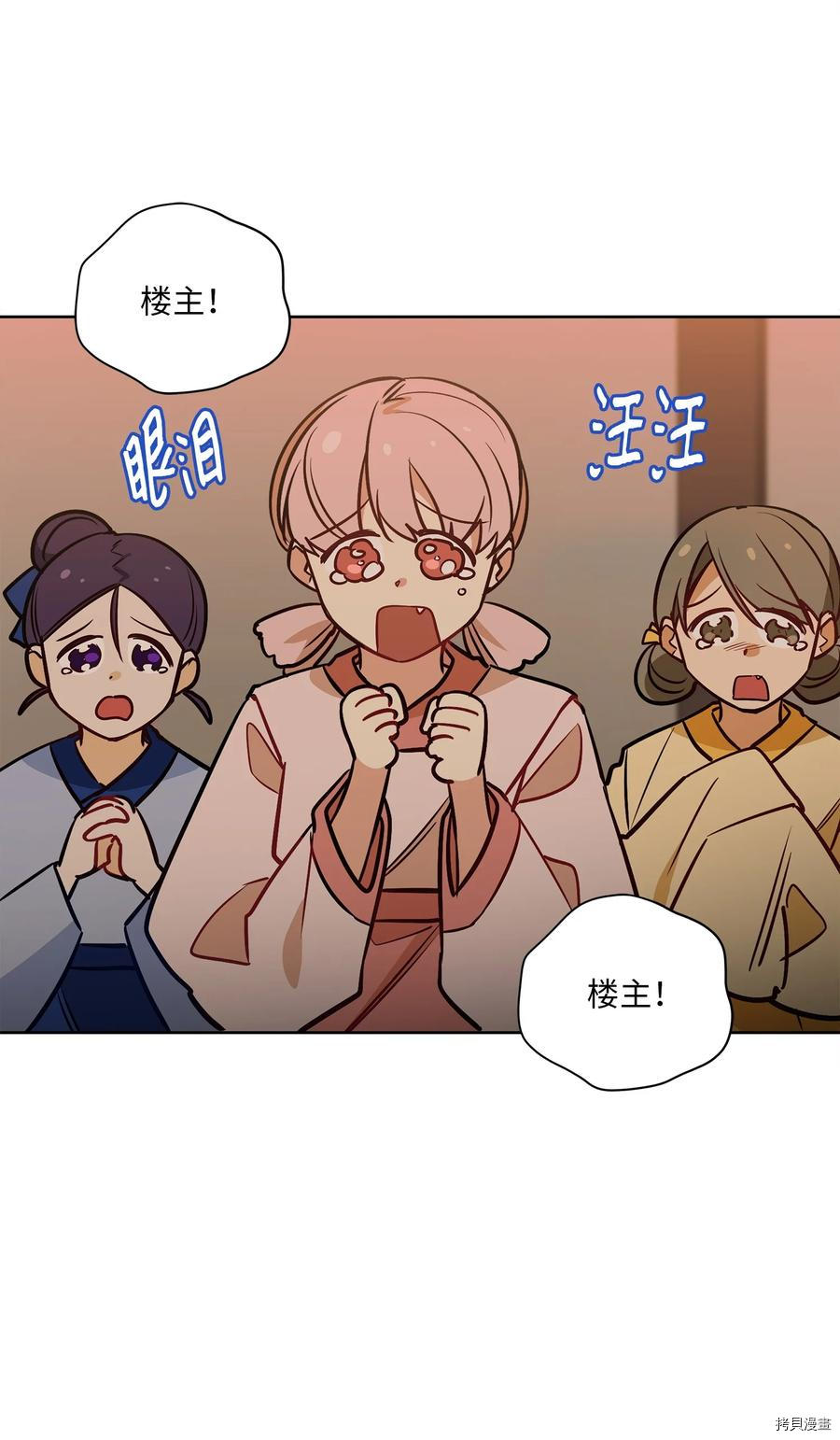 野兽太子太会撩[拷贝漫画]韩漫全集-第76话无删减无遮挡章节图片 