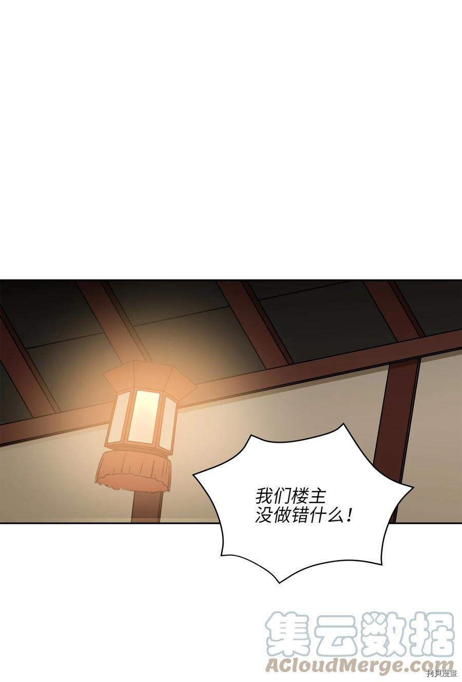野兽太子太会撩[拷贝漫画]韩漫全集-第76话无删减无遮挡章节图片 