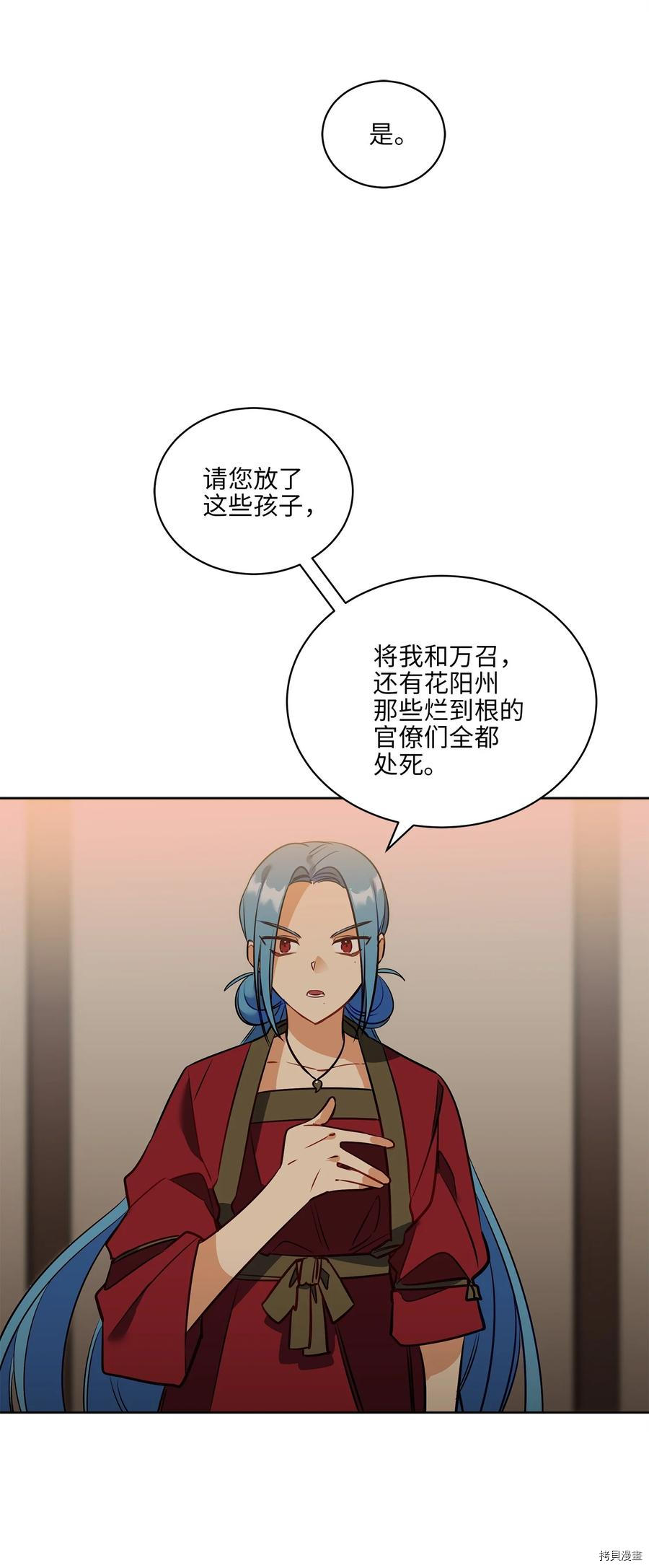 野兽太子太会撩[拷贝漫画]韩漫全集-第76话无删减无遮挡章节图片 