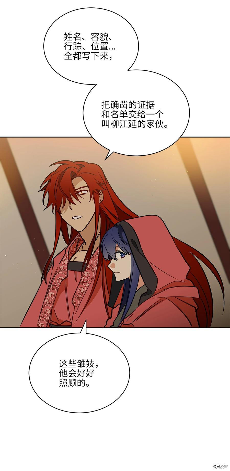 野兽太子太会撩[拷贝漫画]韩漫全集-第76话无删减无遮挡章节图片 