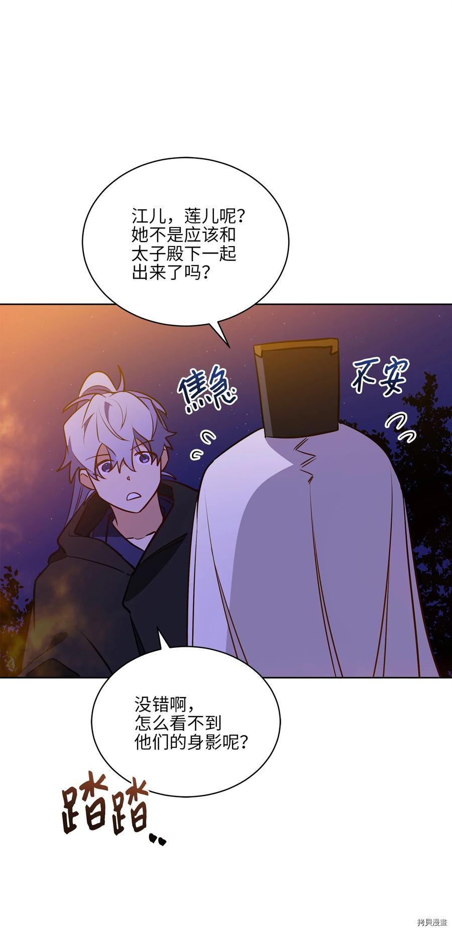 野兽太子太会撩[拷贝漫画]韩漫全集-第76话无删减无遮挡章节图片 