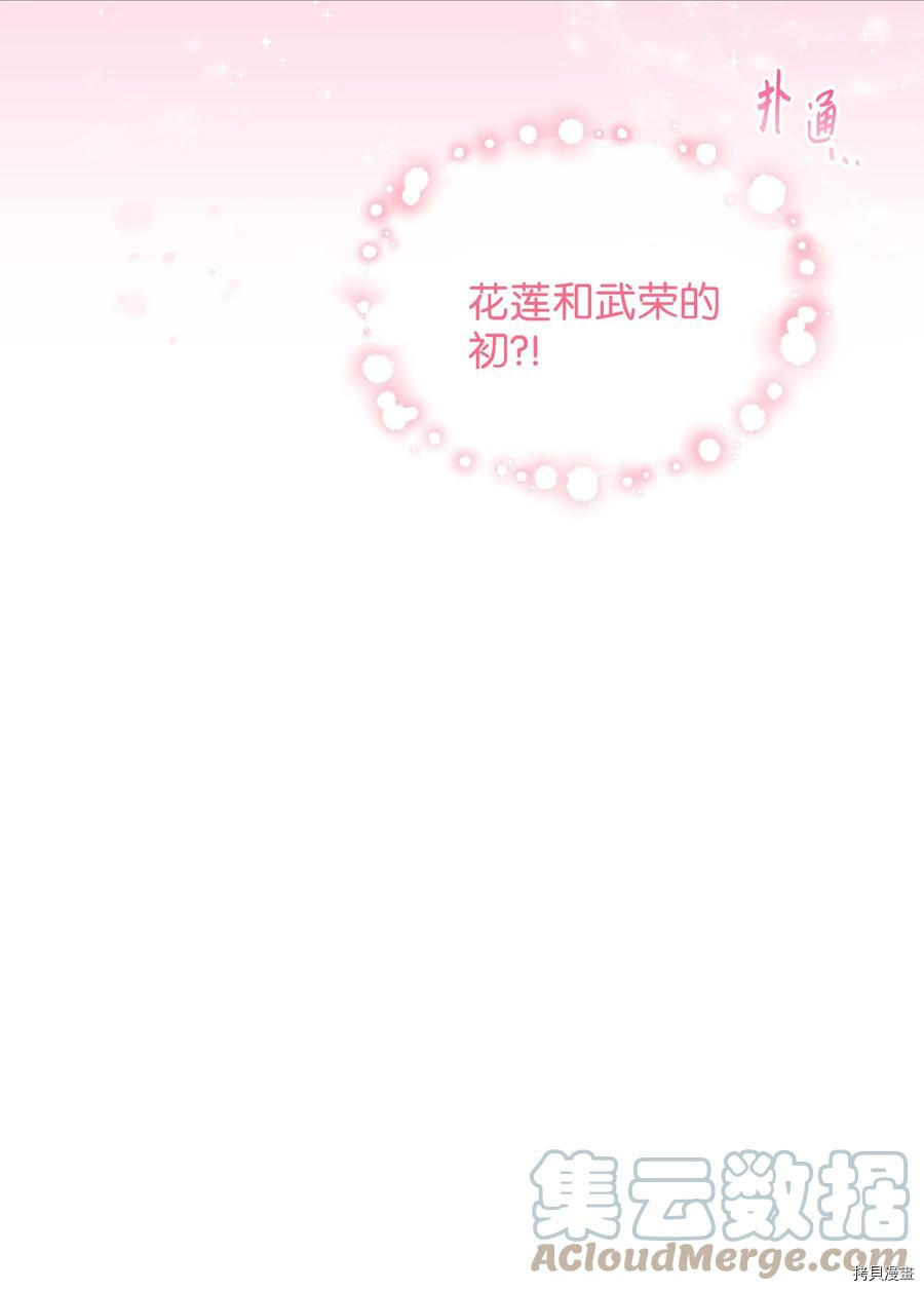 野兽太子太会撩[拷贝漫画]韩漫全集-第76话无删减无遮挡章节图片 