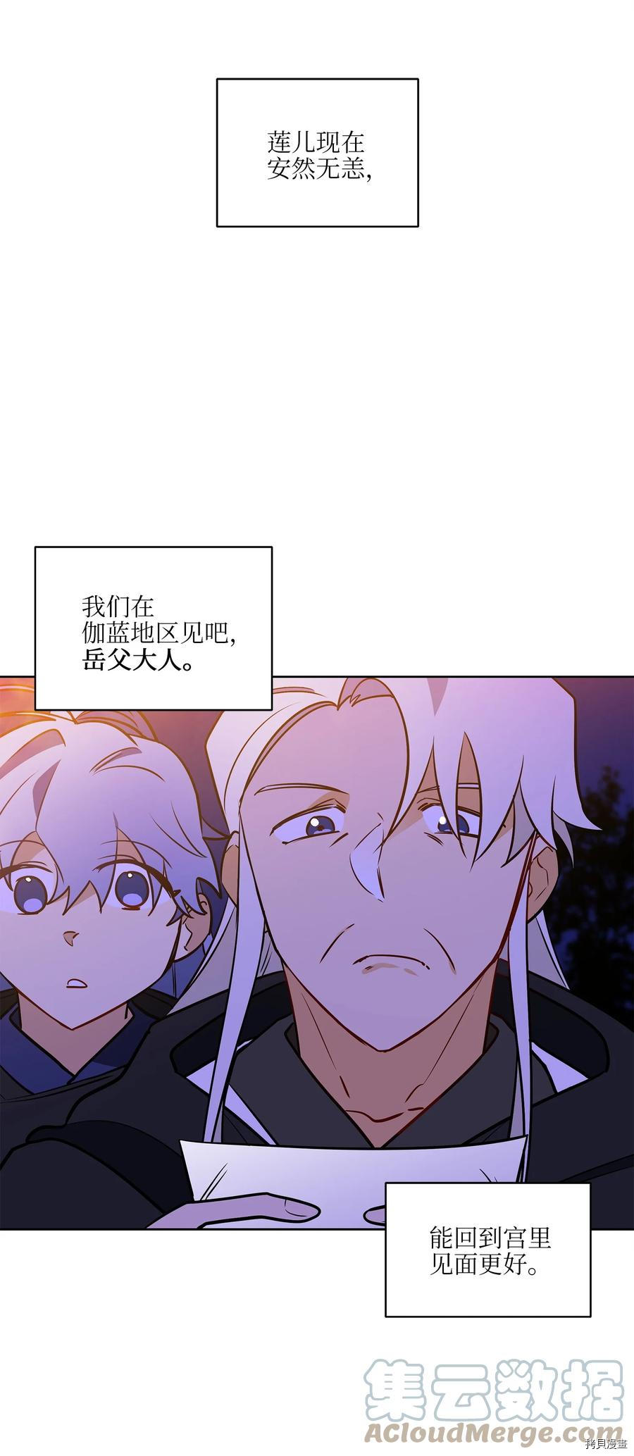 野兽太子太会撩[拷贝漫画]韩漫全集-第76话无删减无遮挡章节图片 