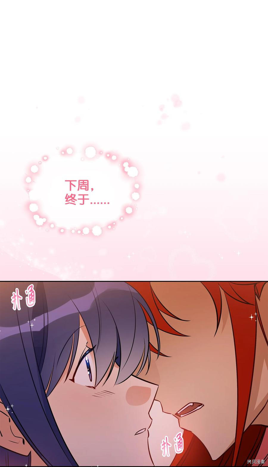 野兽太子太会撩[拷贝漫画]韩漫全集-第76话无删减无遮挡章节图片 