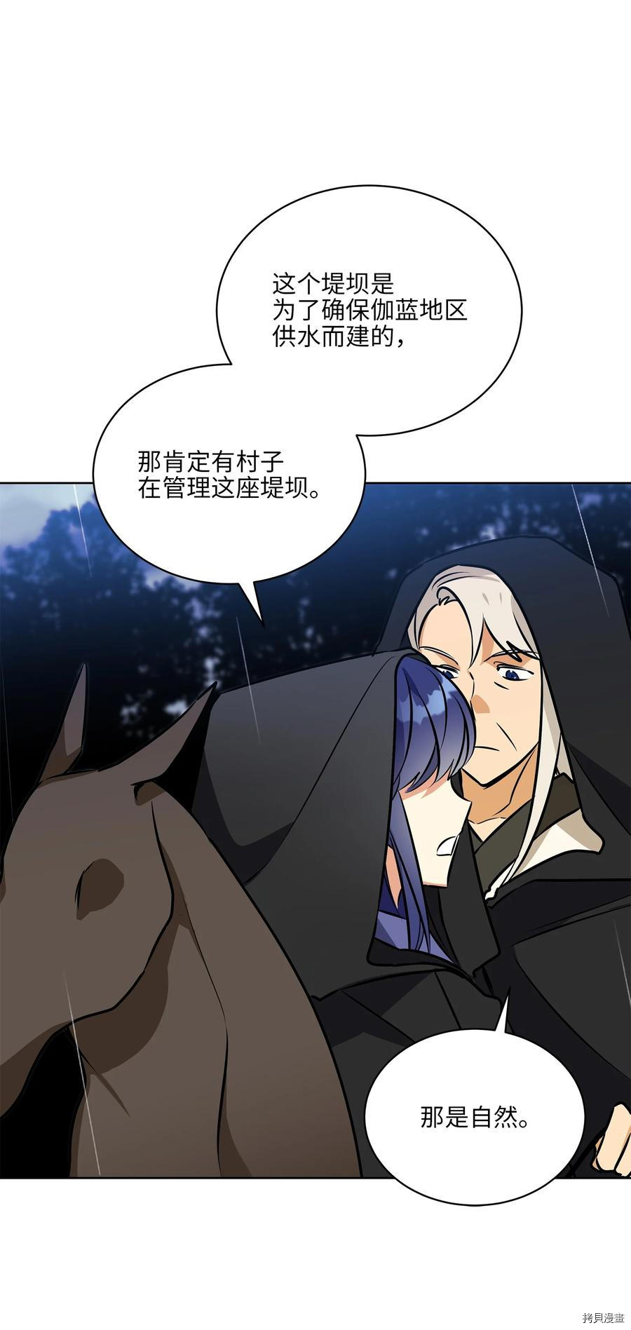 野兽太子太会撩[拷贝漫画]韩漫全集-第85话无删减无遮挡章节图片 