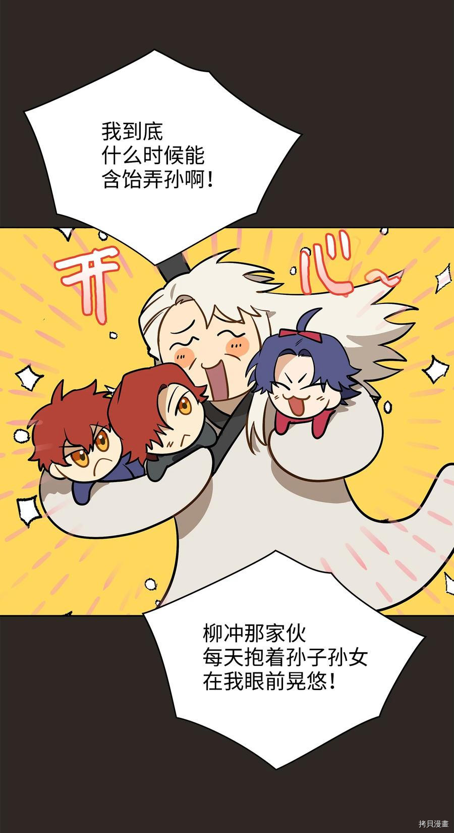野兽太子太会撩[拷贝漫画]韩漫全集-外传3无删减无遮挡章节图片 