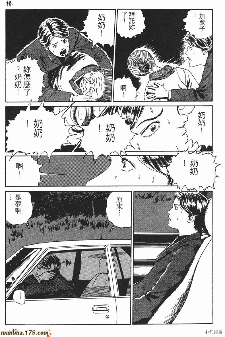 伊藤润二恐怖漫画精选[拷贝漫画]韩漫全集-血玉树无删减无遮挡章节图片 