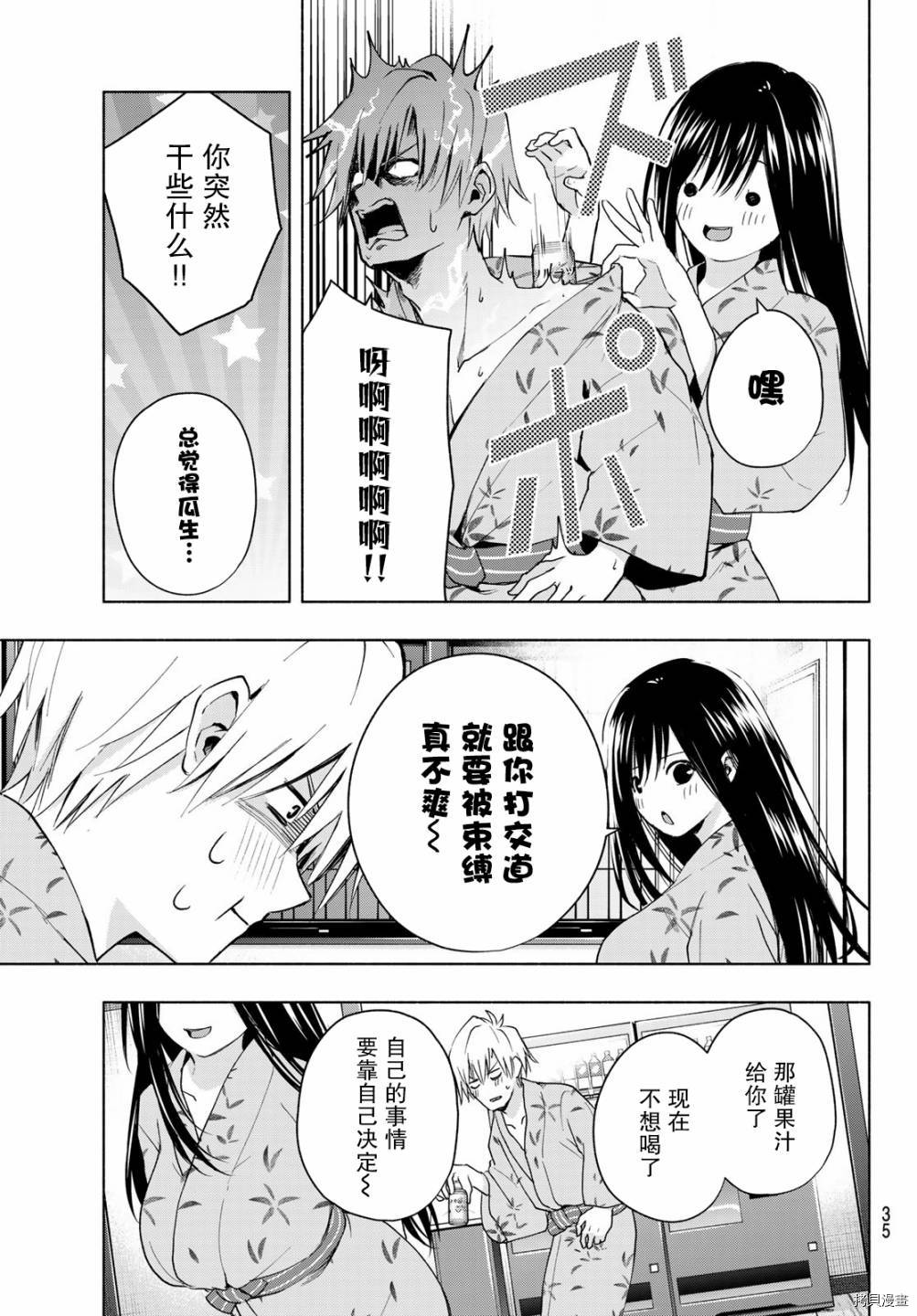 缘结甘神家[拷贝漫画]韩漫全集-第21话无删减无遮挡章节图片 