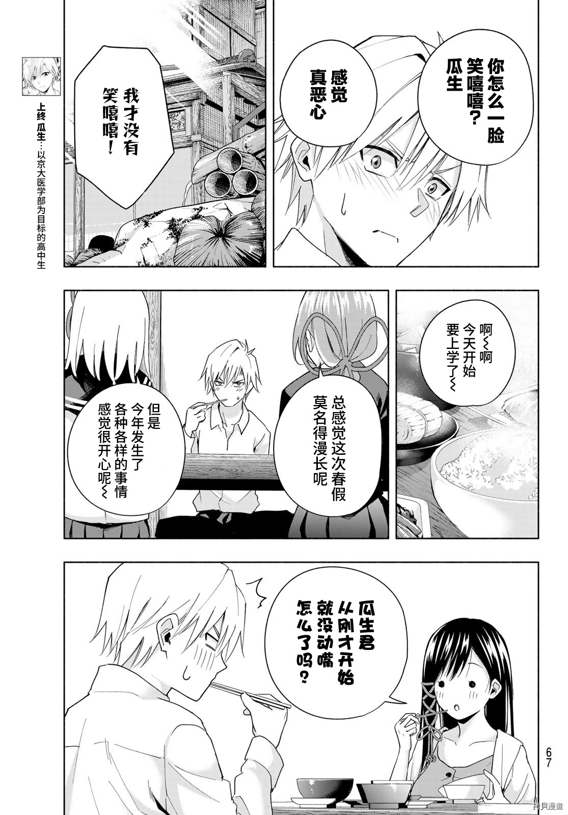缘结甘神家[拷贝漫画]韩漫全集-第27话无删减无遮挡章节图片 