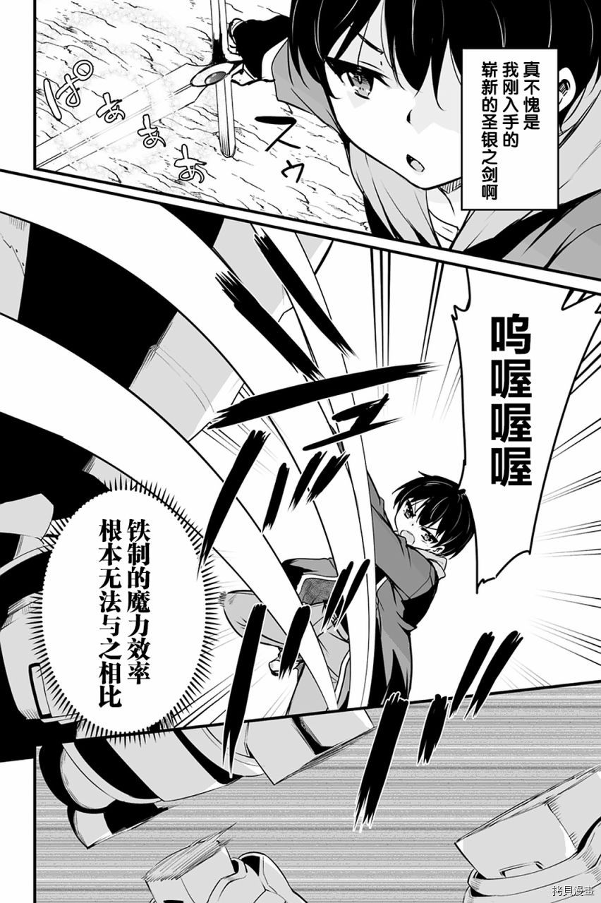 原勇者归来[拷贝漫画]韩漫全集-第8.2话无删减无遮挡章节图片 