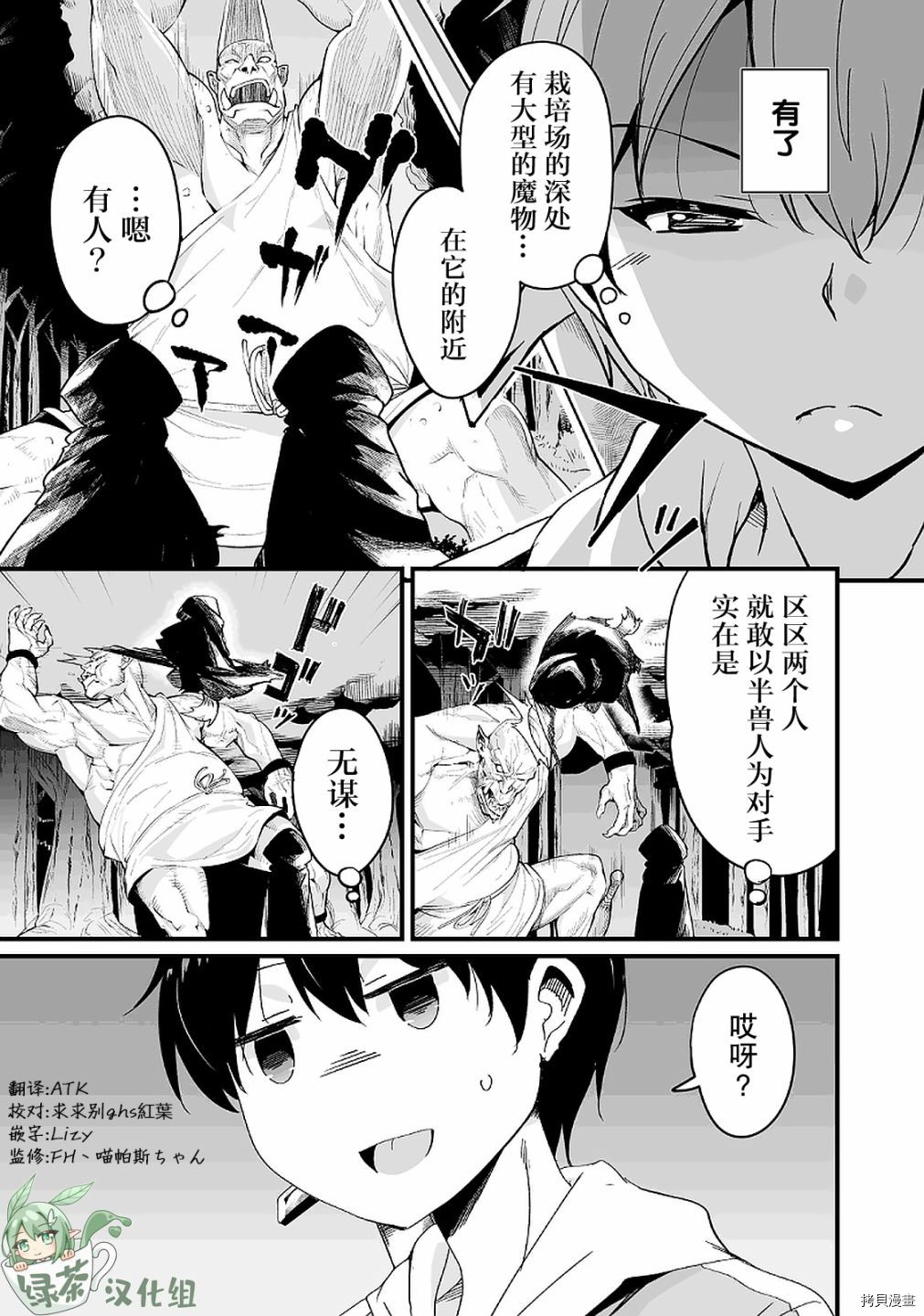 原勇者归来[拷贝漫画]韩漫全集-第10.1话无删减无遮挡章节图片 