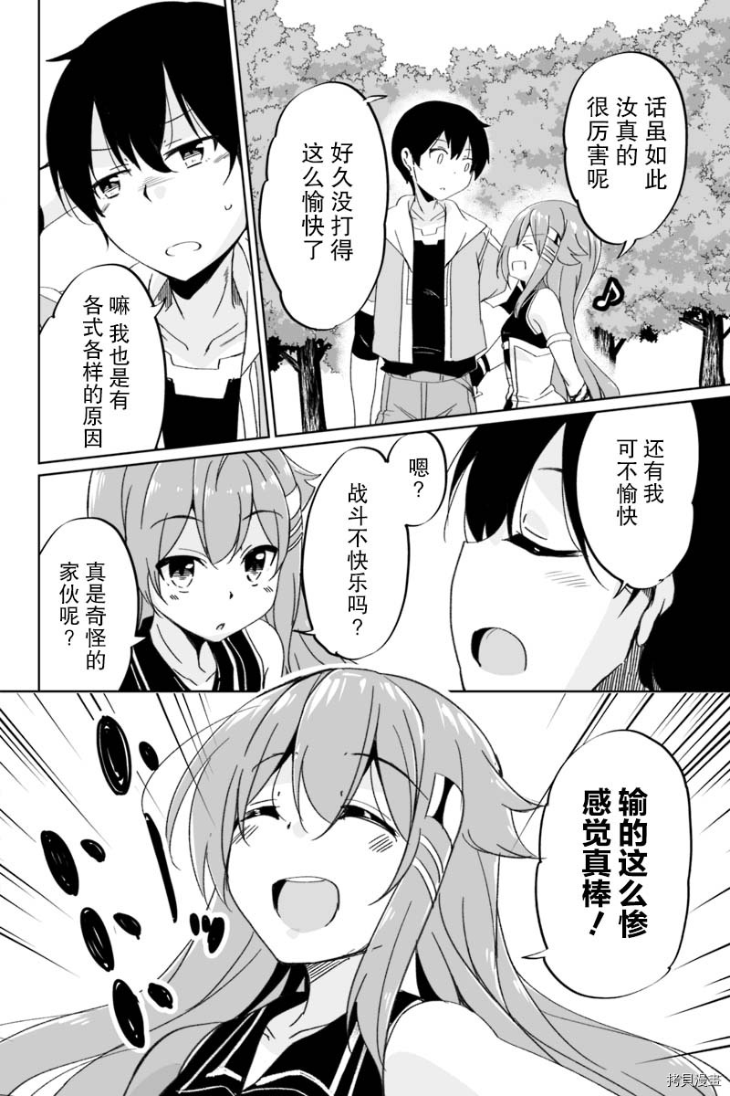 原勇者归来[拷贝漫画]韩漫全集-第2.4话无删减无遮挡章节图片 