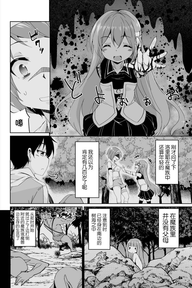 原勇者归来[拷贝漫画]韩漫全集-第2.4话无删减无遮挡章节图片 