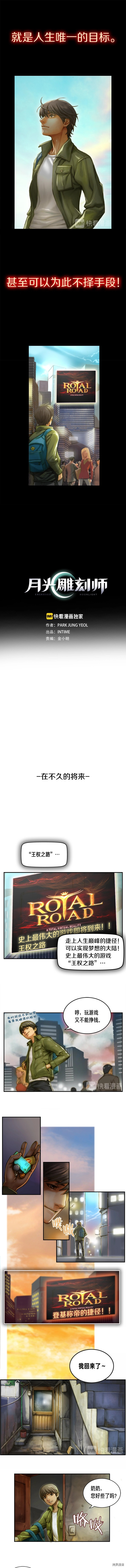 月光雕刻师[拷贝漫画]韩漫全集-第0+1话无删减无遮挡章节图片 