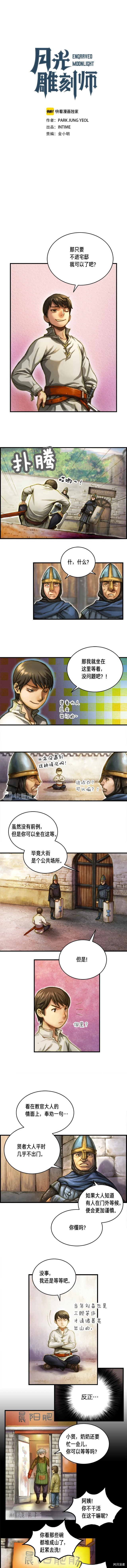 月光雕刻师[拷贝漫画]韩漫全集-第10话无删减无遮挡章节图片 