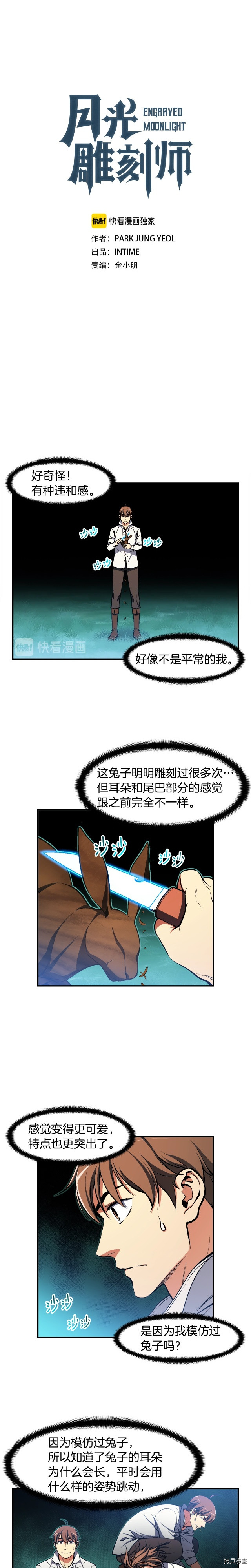 月光雕刻师[拷贝漫画]韩漫全集-第100话无删减无遮挡章节图片 