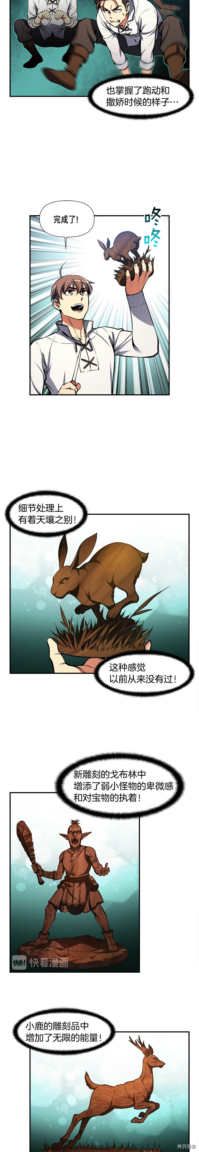 月光雕刻师[拷贝漫画]韩漫全集-第100话无删减无遮挡章节图片 