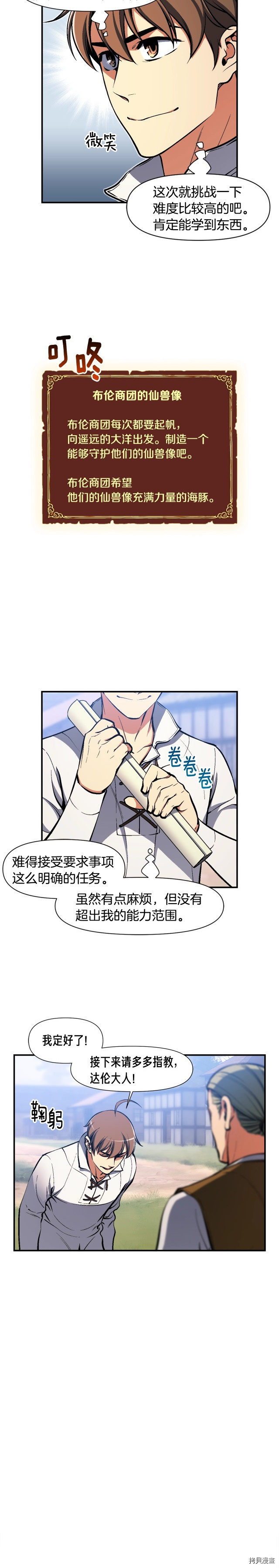 月光雕刻师[拷贝漫画]韩漫全集-第100话无删减无遮挡章节图片 