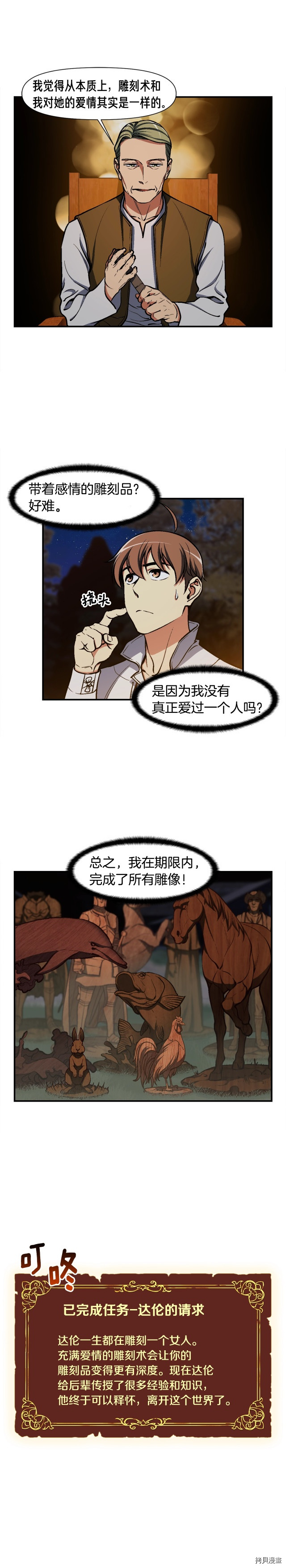 月光雕刻师[拷贝漫画]韩漫全集-第100话无删减无遮挡章节图片 