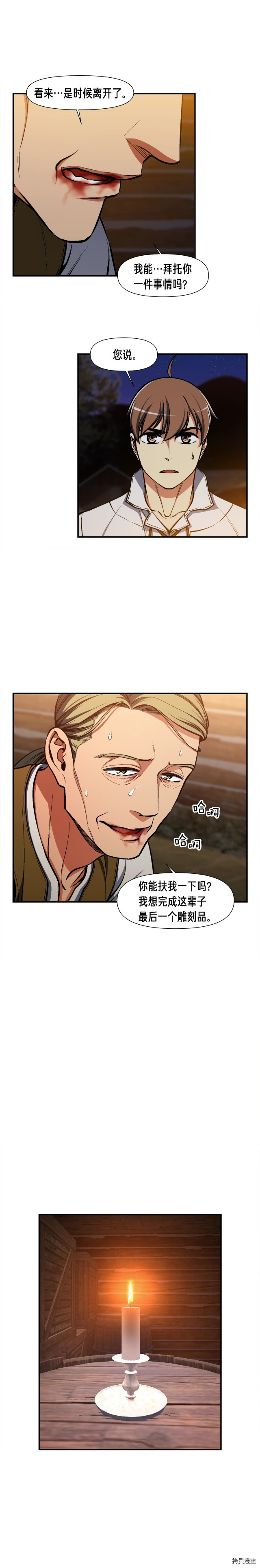 月光雕刻师[拷贝漫画]韩漫全集-第100话无删减无遮挡章节图片 