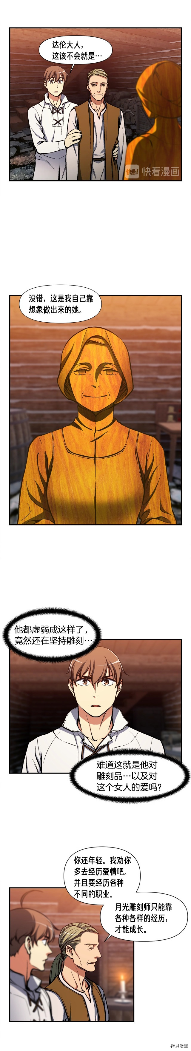 月光雕刻师[拷贝漫画]韩漫全集-第100话无删减无遮挡章节图片 
