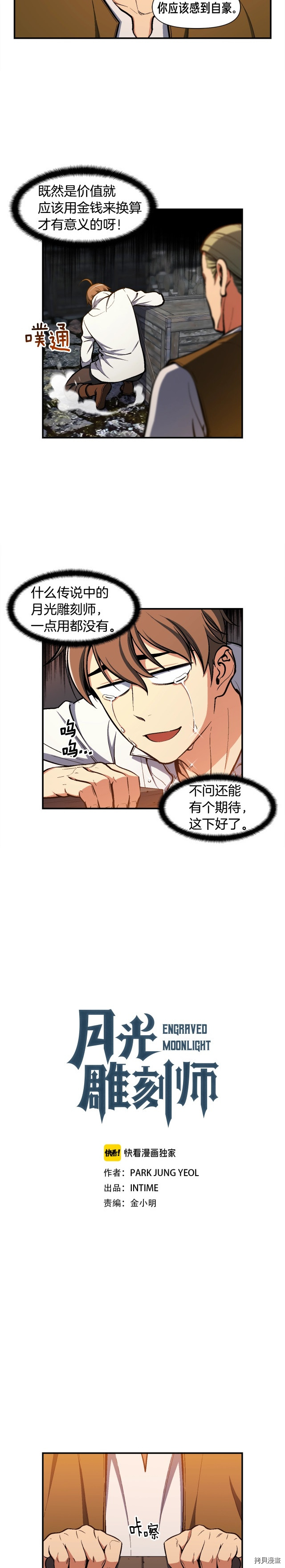月光雕刻师[拷贝漫画]韩漫全集-第101话无删减无遮挡章节图片 