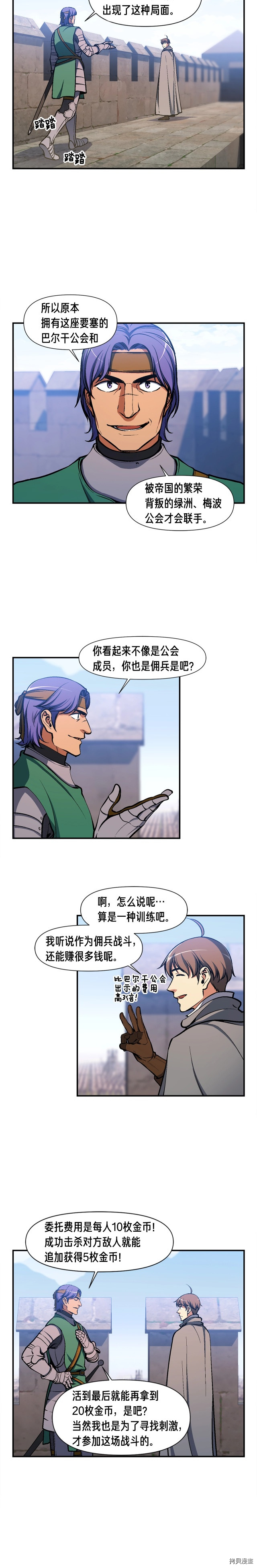 月光雕刻师[拷贝漫画]韩漫全集-第101话无删减无遮挡章节图片 