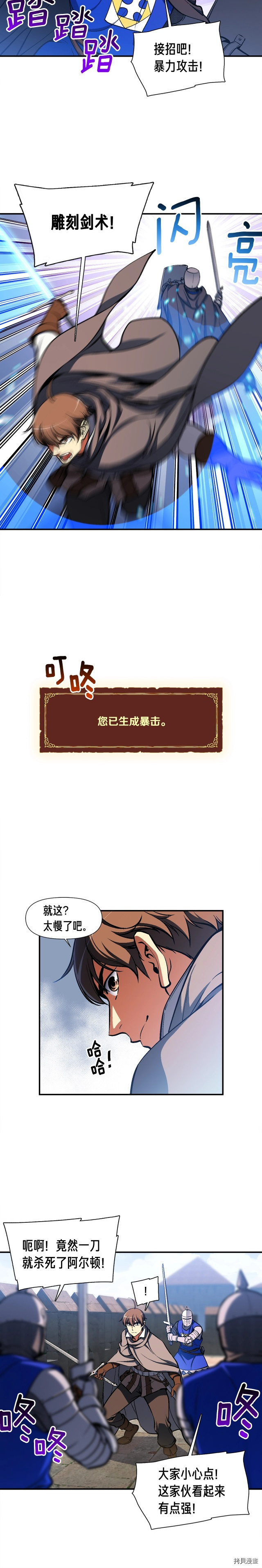 月光雕刻师[拷贝漫画]韩漫全集-第101话无删减无遮挡章节图片 