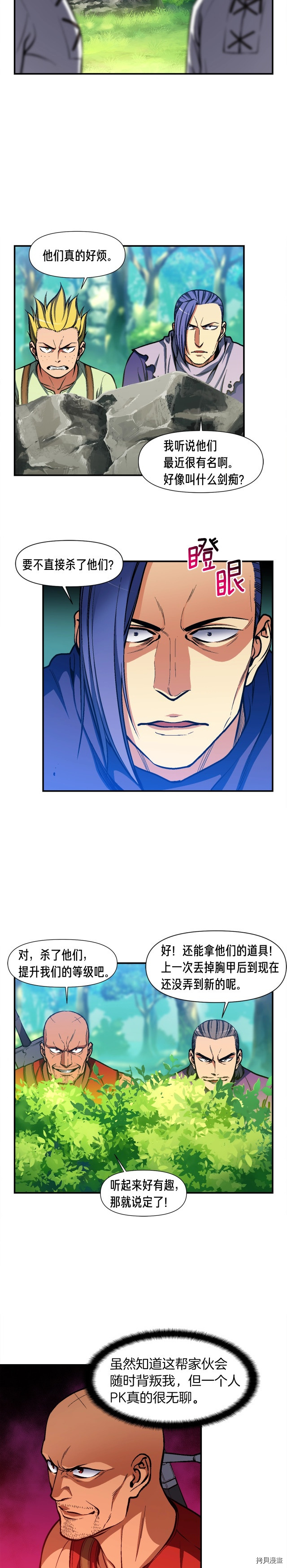 月光雕刻师[拷贝漫画]韩漫全集-第102话无删减无遮挡章节图片 