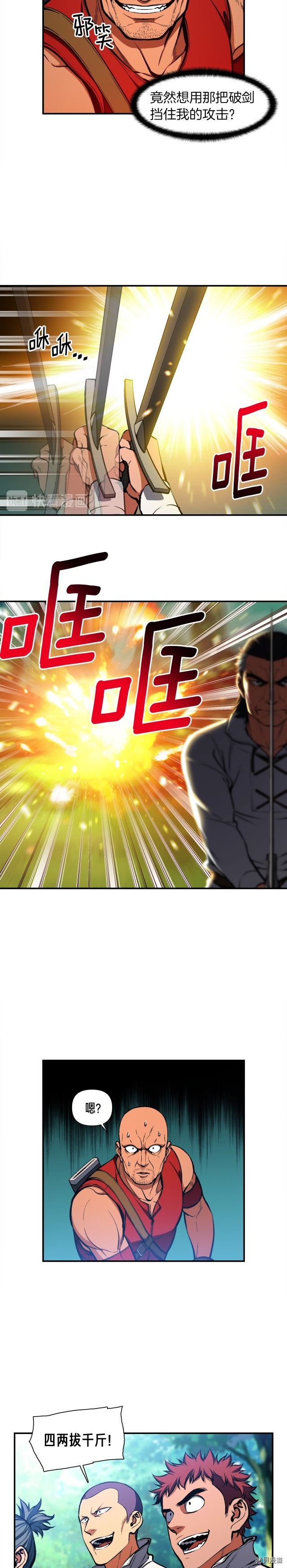 月光雕刻师[拷贝漫画]韩漫全集-第102话无删减无遮挡章节图片 
