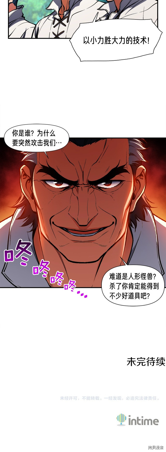 月光雕刻师[拷贝漫画]韩漫全集-第102话无删减无遮挡章节图片 