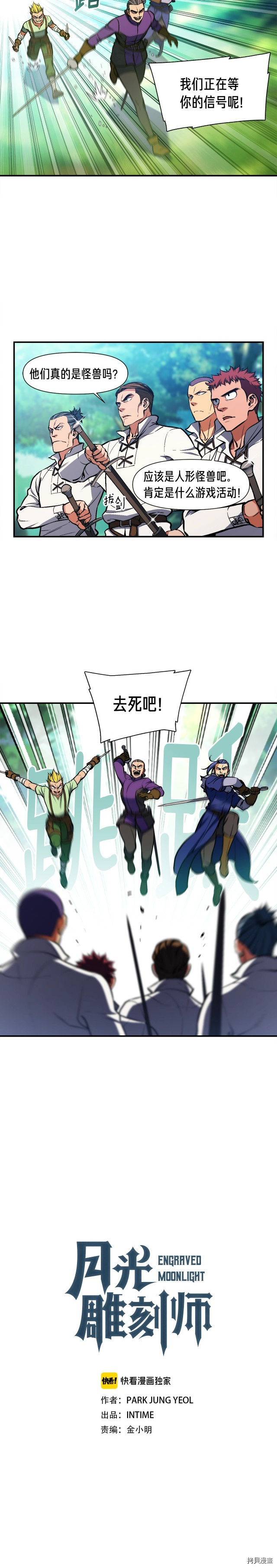 月光雕刻师[拷贝漫画]韩漫全集-第103话无删减无遮挡章节图片 