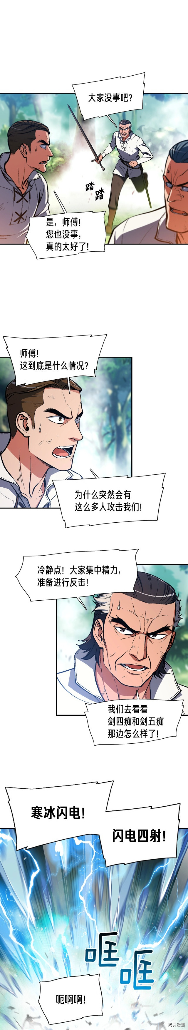 月光雕刻师[拷贝漫画]韩漫全集-第103话无删减无遮挡章节图片 