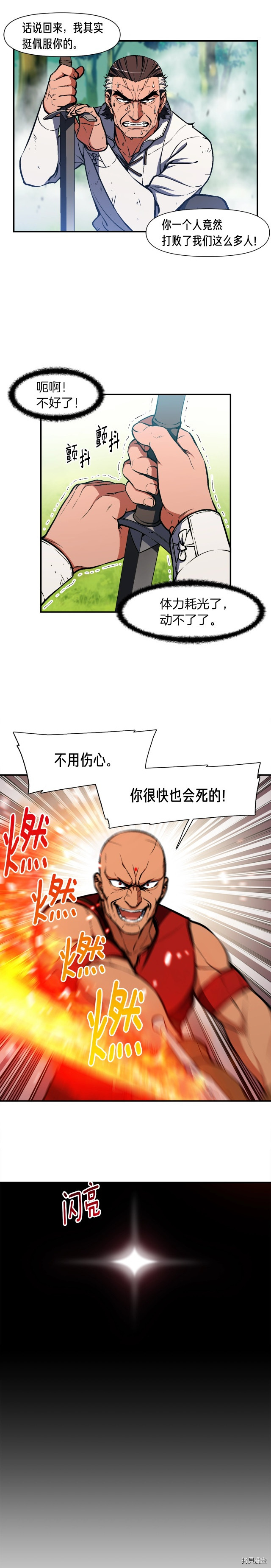 月光雕刻师[拷贝漫画]韩漫全集-第103话无删减无遮挡章节图片 
