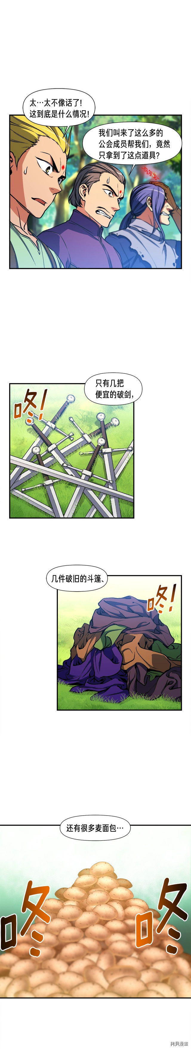 月光雕刻师[拷贝漫画]韩漫全集-第104话无删减无遮挡章节图片 