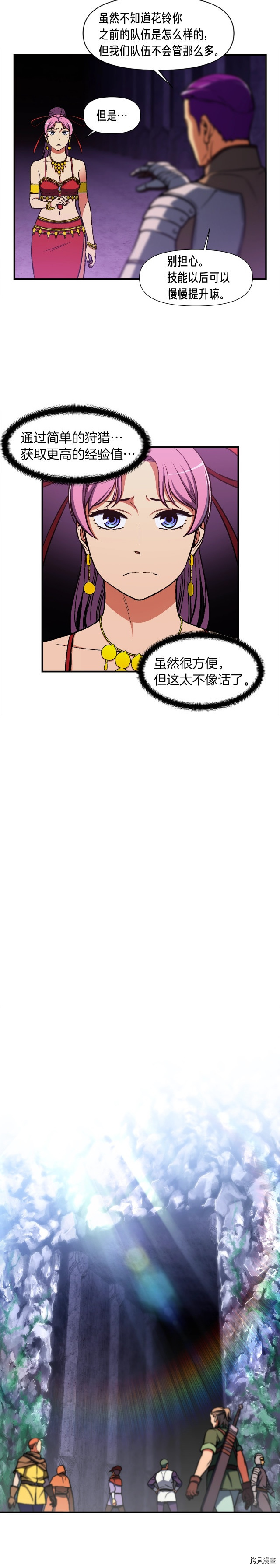 月光雕刻师[拷贝漫画]韩漫全集-第105话无删减无遮挡章节图片 