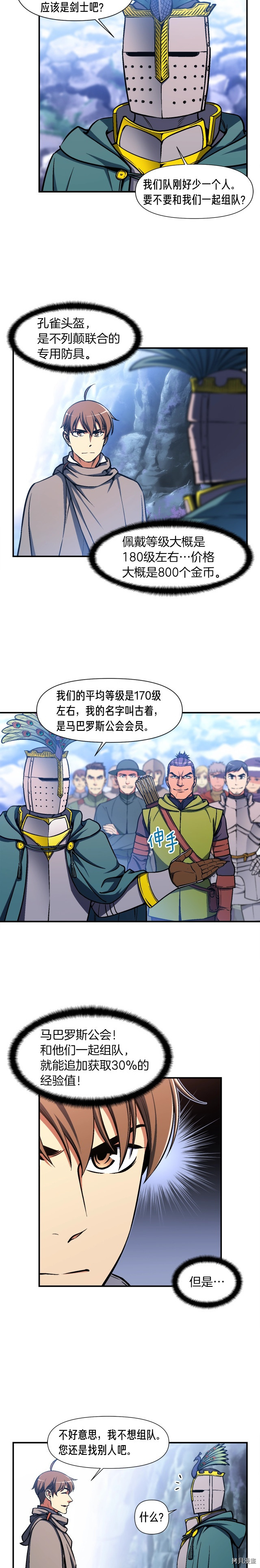 月光雕刻师[拷贝漫画]韩漫全集-第105话无删减无遮挡章节图片 