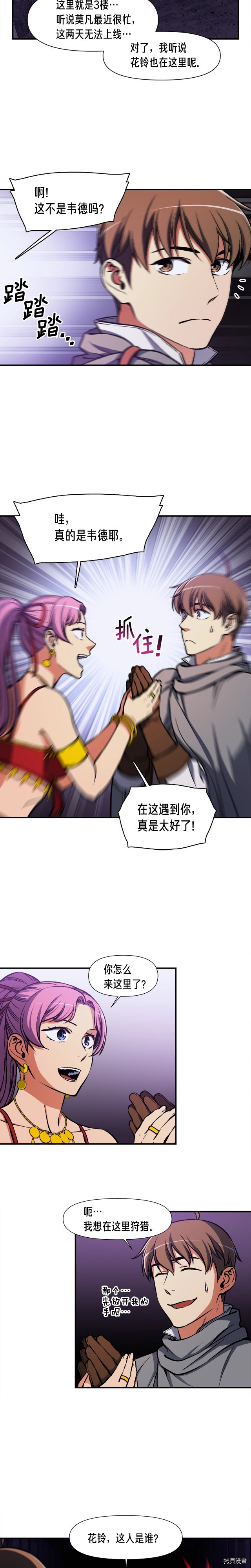 月光雕刻师[拷贝漫画]韩漫全集-第105话无删减无遮挡章节图片 