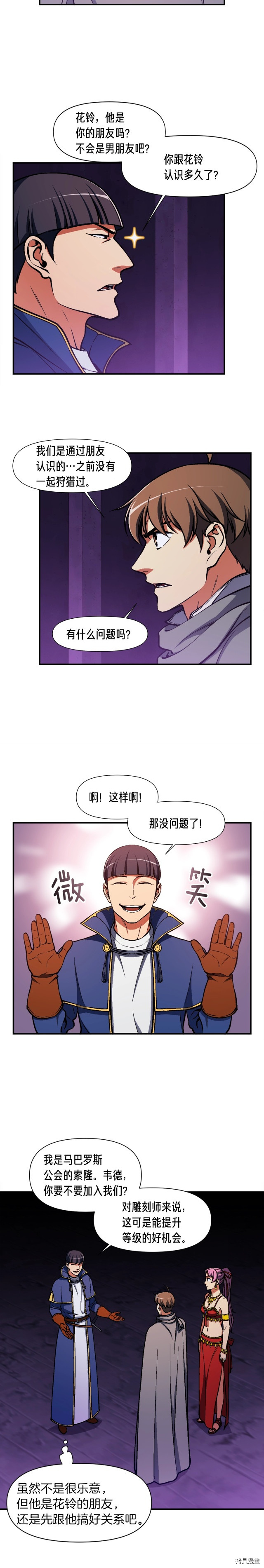 月光雕刻师[拷贝漫画]韩漫全集-第105话无删减无遮挡章节图片 