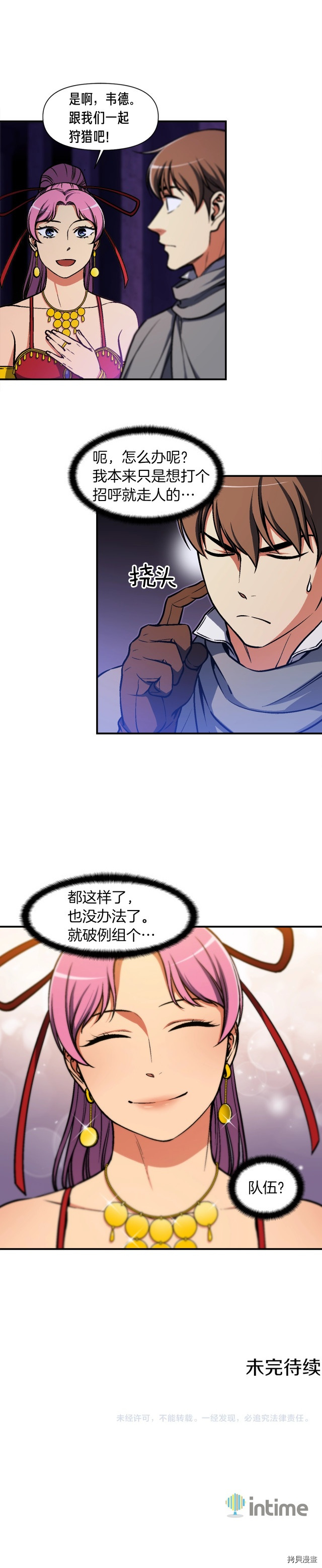 月光雕刻师[拷贝漫画]韩漫全集-第105话无删减无遮挡章节图片 