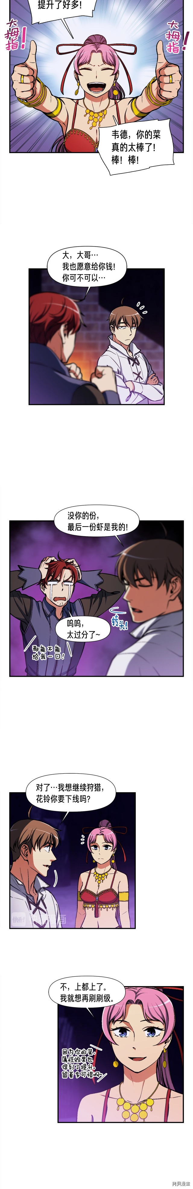 月光雕刻师[拷贝漫画]韩漫全集-第106话无删减无遮挡章节图片 