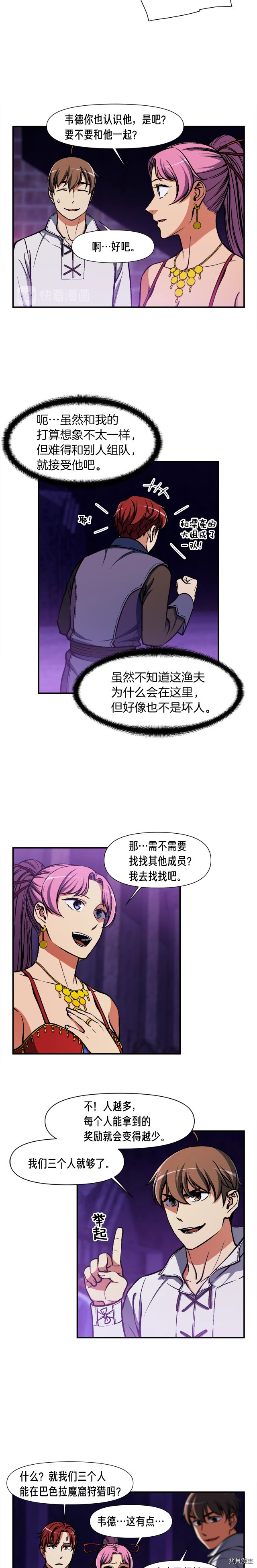月光雕刻师[拷贝漫画]韩漫全集-第106话无删减无遮挡章节图片 