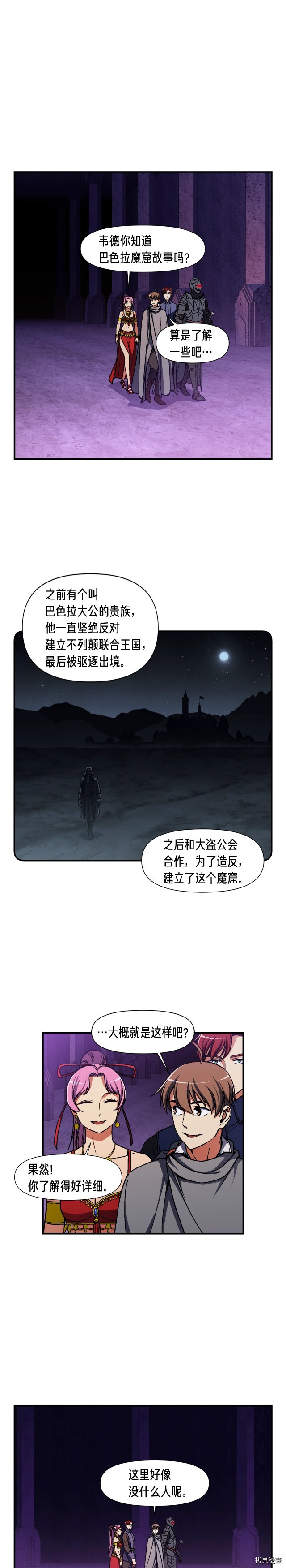 月光雕刻师[拷贝漫画]韩漫全集-第107话无删减无遮挡章节图片 