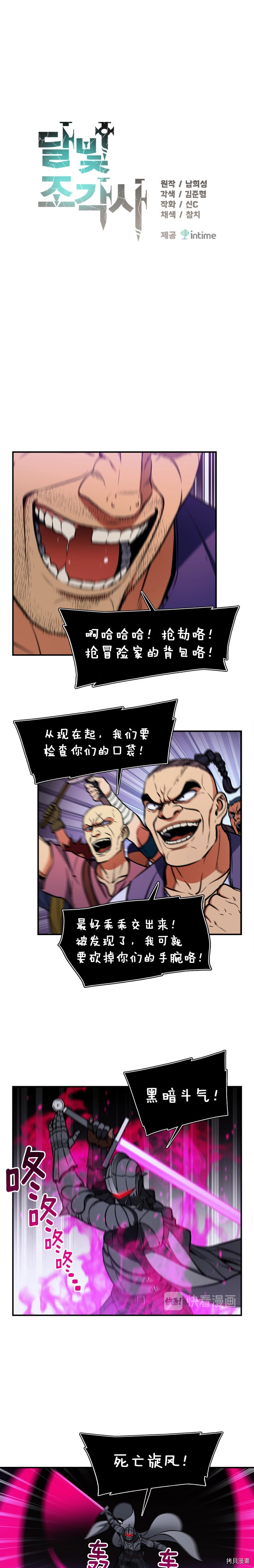 月光雕刻师[拷贝漫画]韩漫全集-第107话无删减无遮挡章节图片 