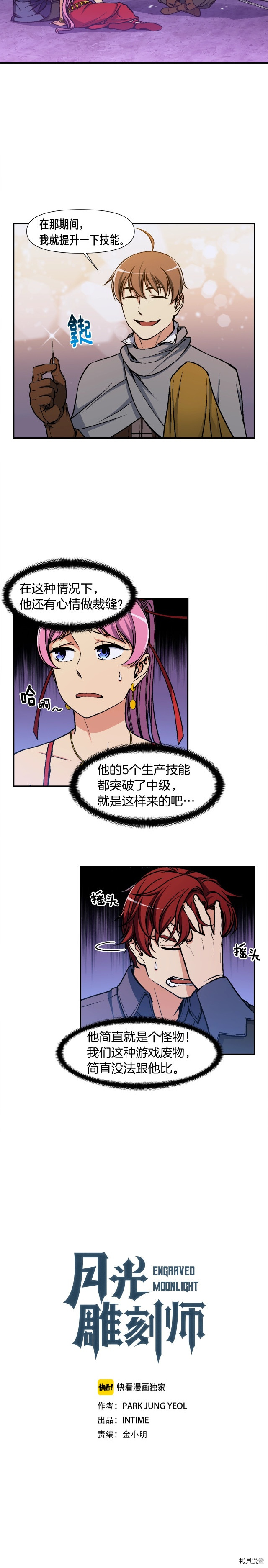 月光雕刻师[拷贝漫画]韩漫全集-第108话无删减无遮挡章节图片 