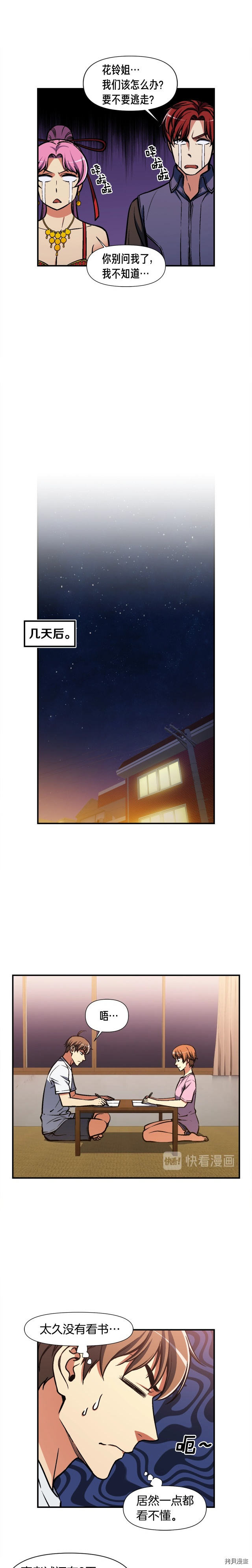 月光雕刻师[拷贝漫画]韩漫全集-第108话无删减无遮挡章节图片 