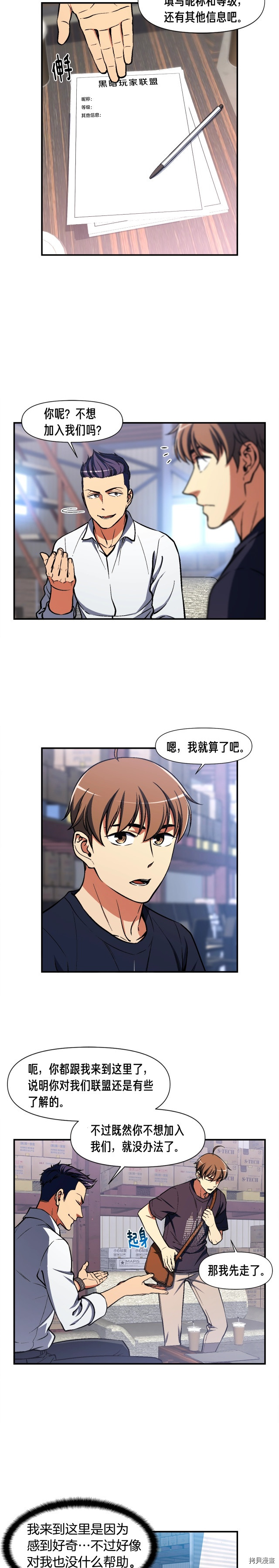 月光雕刻师[拷贝漫画]韩漫全集-第109话无删减无遮挡章节图片 