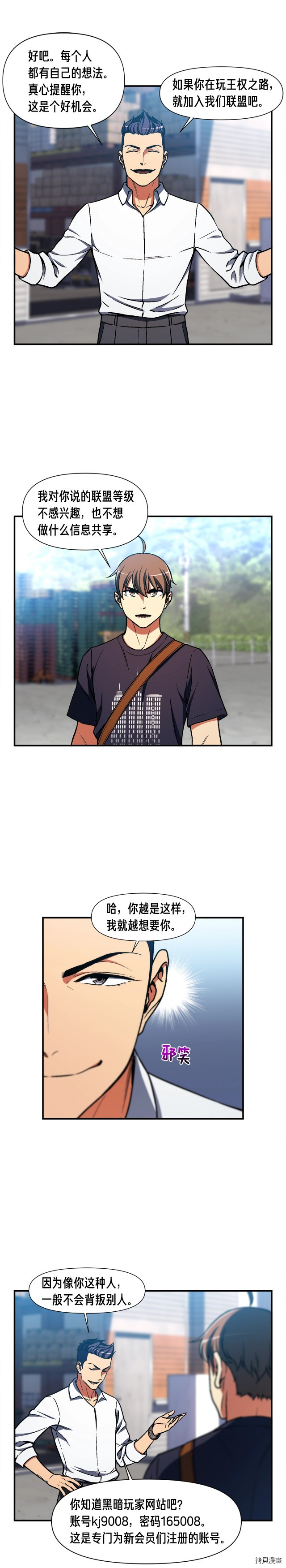 月光雕刻师[拷贝漫画]韩漫全集-第109话无删减无遮挡章节图片 